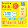 [6-PACK] KAO Japan BIORE Children's Waterproof Milk Sunscreen Lotion SPF50 PA+++ 70ML